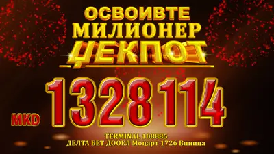 97. Милионер џек пот е освоен во Виница