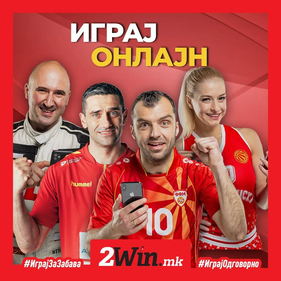 Со еден клик обложување за Македонија на Еуро 2020 – на 2win.mk