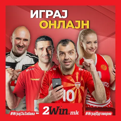 Со еден клик обложување за Македонија на Еуро 2020 – на 2win.mk