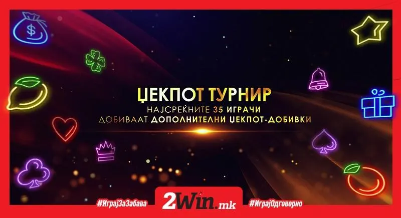 Нов „Џекпот турнир“ на 2win.mk од 08.07.2021 до 28.08.2021