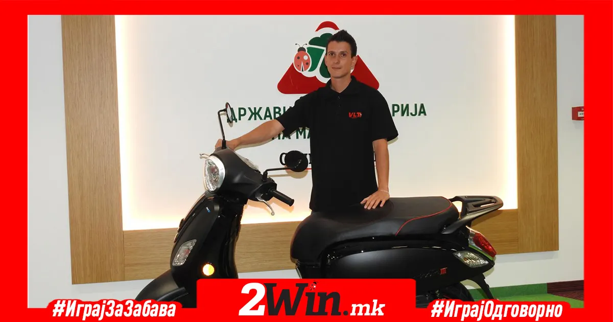 Дарко од Охрид, од верен играч на 2win.mk , до сопственик на нов скутер