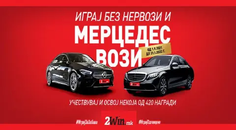 Трето коло во наградната игра Играј без нервози и Мерцедес вози