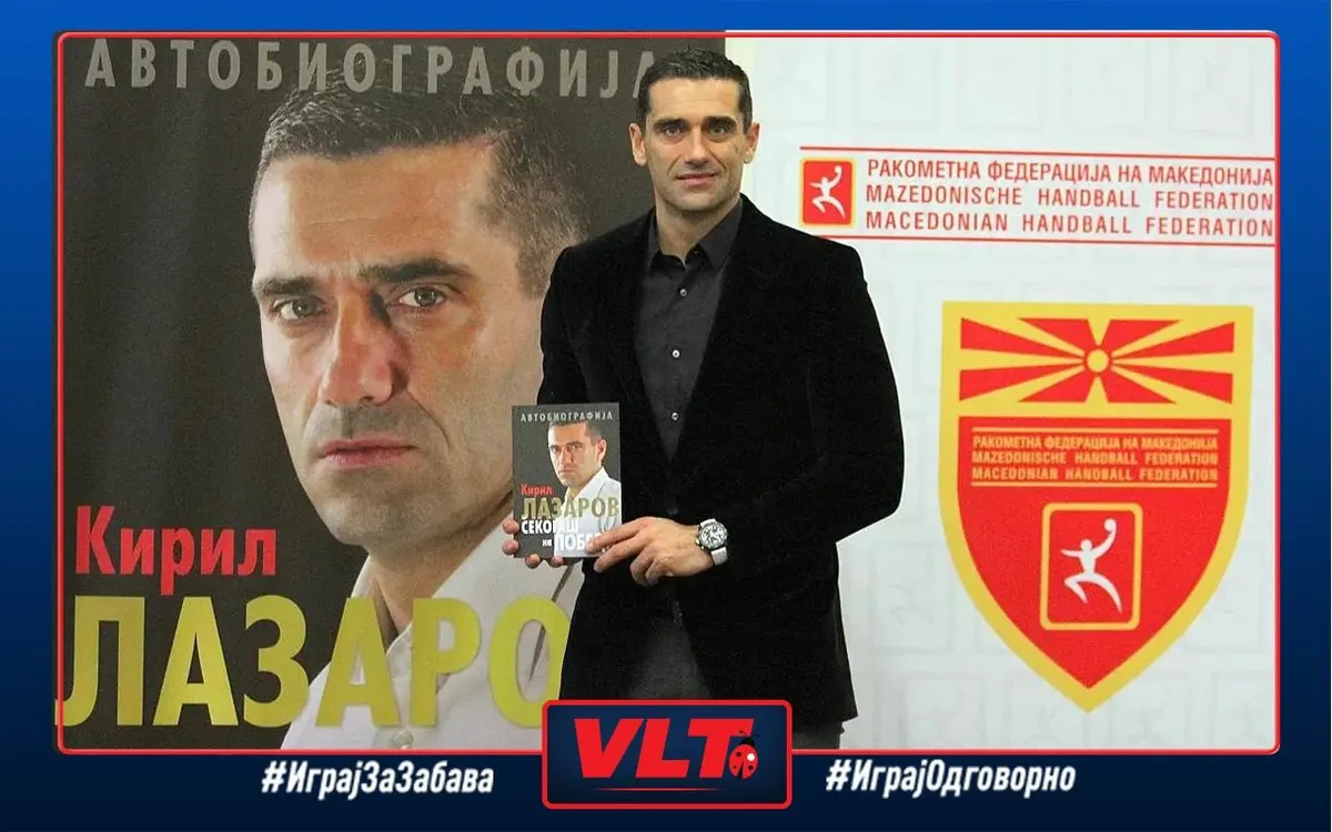 Промовирана автобиографијата на Кире Лазаров, „Секогаш на победа“