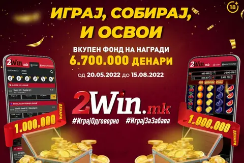 Прво коло од наградната игра „Играј, собирај и освои“ на 2win.mk