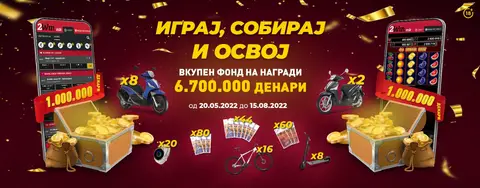 Првото коло од наградната игра „Играј, собирај и освој“ на 2win.mk влегува во завршница