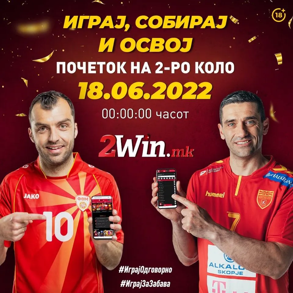 Познати се првите 30 добитници на награди од наградната игра „Играј, собирај и освој“