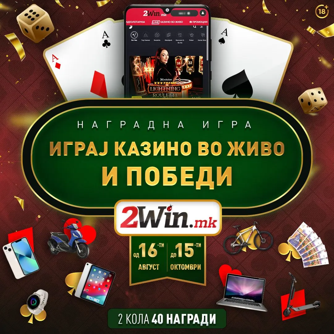 „Играј казино во живо и победи”- нова наградна игра на 2win.mk