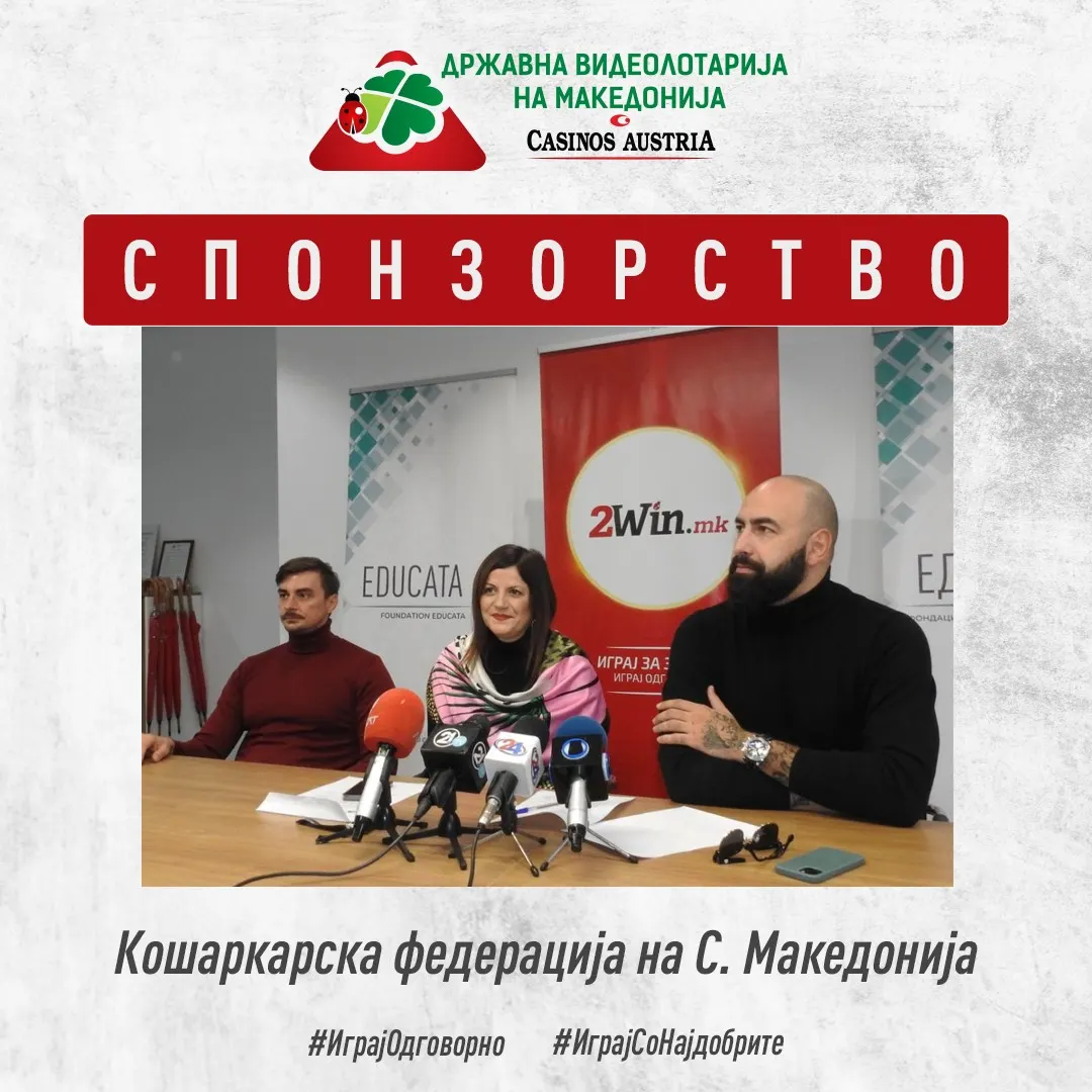 Видеолотарија со поддршка за кфсм во претквалификациите за Евробаскетот 2025