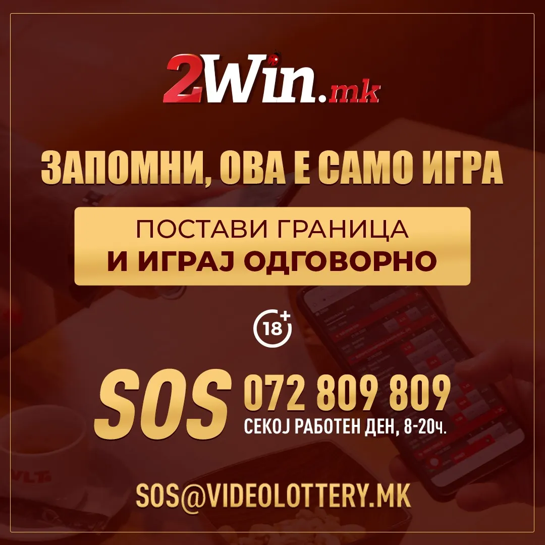 Видеолотарија со сертфикат од Европската асоцијација на лотарии за одговорно приредување на игри на среќа