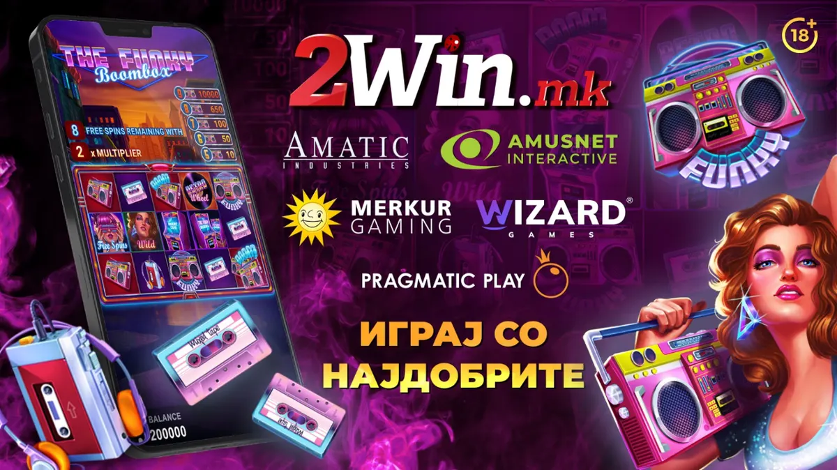 Богата понуда на единстевната легална платформа за игри на среќа- 2win.mk