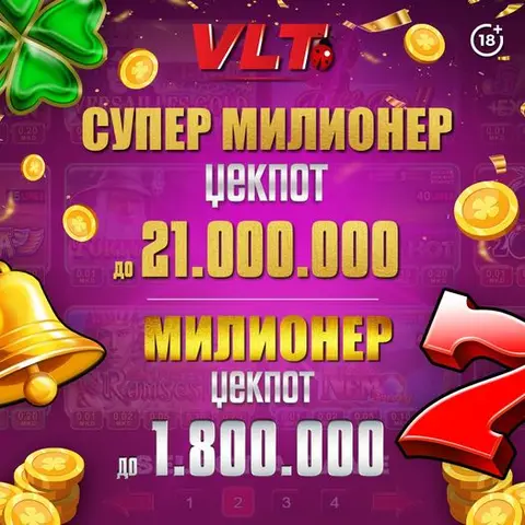 ЏЕКПОТОТ НА ВИДЕОЛОТАРИЈА КАСИНОС АВСТРИЈА, СУПЕР МИЛИОНЕР ЏЕКПОТ Е ВО ЗОНА НА ПАЃАЊЕ