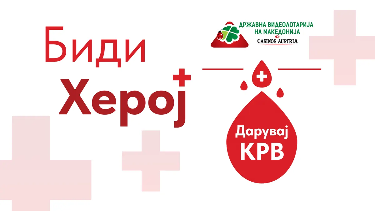 ВИДЕОЛОТАРИЈА ЈА РЕАЛИЗИРАШЕ ТРАДИЦИОНАЛНАТА КРВОДАРИТЕЛНА АКЦИЈА, ГОДИНАВА ПО ВТОР ПАТ