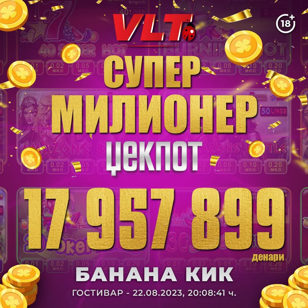 Е.З. ОД ГОСТИВАР ГО ОСВОИ НАЈПОСАКУВАНИОТ СУПЕР МИЛИОНЕР ЏЕКПОТ ВРЕДЕН  17 957 899 ДЕНАРИ