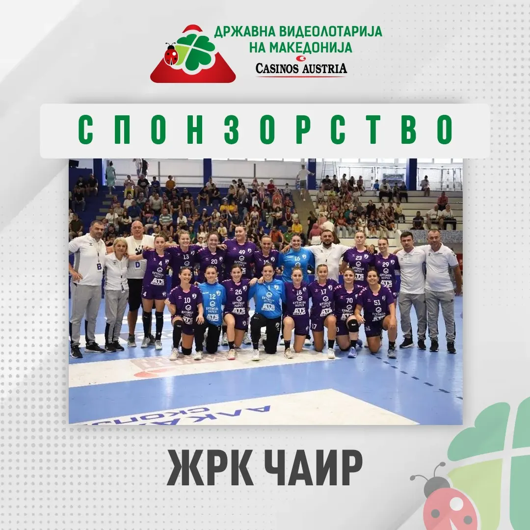 ВИДЕОЛОТАРИЈА КАСИНОС АВСТРИЈА СПОНЗОР НА ЖРК ЧАИР