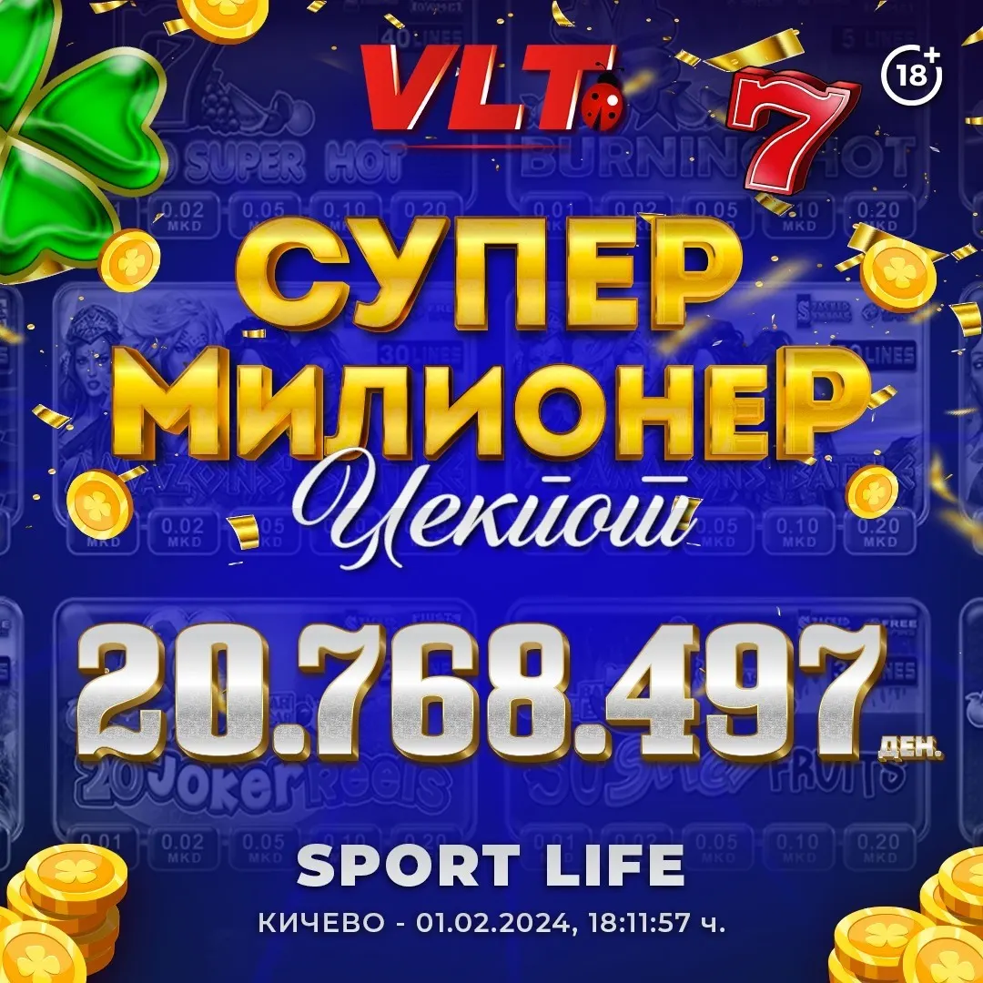 А.П. ОД КИЧЕВО, ОСВОИ СУПЕР МИЛИОНЕР ЏЕКПОТ ВРЕДЕН ФАНТАСТИЧНИ 20.768.497 ДЕНАРИ