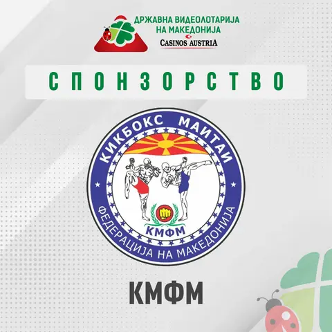 ВИДЕОЛОТАРИЈА КАСИНОС АВСТРИЈА СО ПОДДРШКА ЗА ФЕДЕРАЦИЈАТА КИКБОКС МАИТАИ