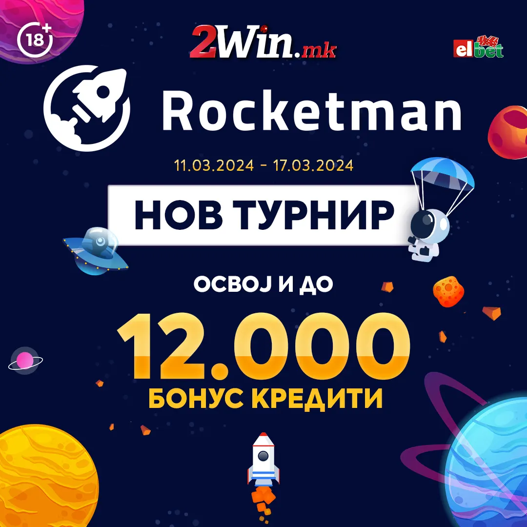 НОВА ПРОМОЦИЈА НА  2win.мк :  БОНУС ДОБИВКИ ЗА ЕЛЕКТРОНСКАТА ИГРА „РОКЕТМЕН“