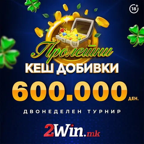 ПРОЛЕТНО ЛУДИЛО ОД ДОБИВКИ, НАЈНОВА ПРОМОЦИЈА НА  2win.mk