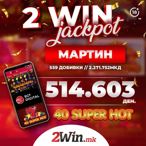 МАРТИН И ДАРКО ШАМПИОНИ ПО ДОБИВКИ НА  2win.мк ЗА ИЗМИНАТАТА НЕДЕЛА