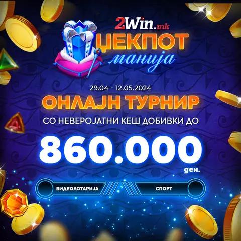 ЏЕКПОТ МАНИЈА, СУПЕР ТУРНИР НА  2win.mk