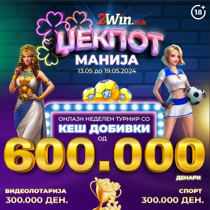 НОВИ ПРОМОЦИИ НА  2win.mk БОНУС ДОБИВКИ ЗА ЕЛЕКТРОНСКАТА ИГРА „РОКЕТМЕН“ И ЏЕКПОТ МАНИЈА