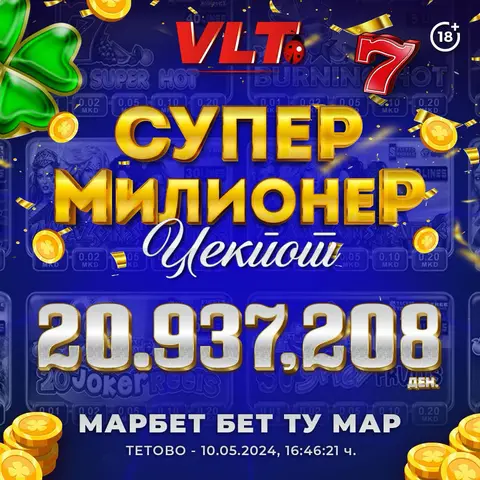 Н.Д. ОД ТЕТОВО ГО ОСВОИ НАЈПОСАКУВАНИОТ СУПЕР МИЛИОНЕР ВРЕДЕН  СКОРО 21 МИЛИОН ДЕНАРИ