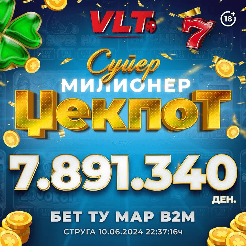 СТРУЖАНЕЦ ГО ОСВОИ НАЈПОСАКУВАНИОТ СУПЕР МИЛИОНЕР ВРЕДЕН  7.891.340 ДЕНАРИ