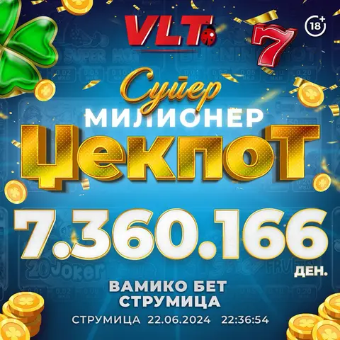 К.К ОД СТРУМИЦА ОСВОИ СУПЕР МИЛИОНЕР ВРЕДЕН 7.360.166 ДЕНАРИ