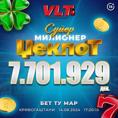 СРЕЌНИ ВЛТ ВЕСТИ: Х.М. ОД КРИВОГАШТАНИ ОСВОИ СУПЕР МИЛИОНЕР ВРЕДЕН 7.701.929 ДЕНАРИ