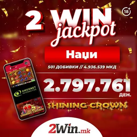 НАЏИ И МАРТИН ИГРАЧИ СЕ ИГРАЧИ НА НЕДЕЛАТА, НА  ПЛАТФОРМАТА 2win.mk
