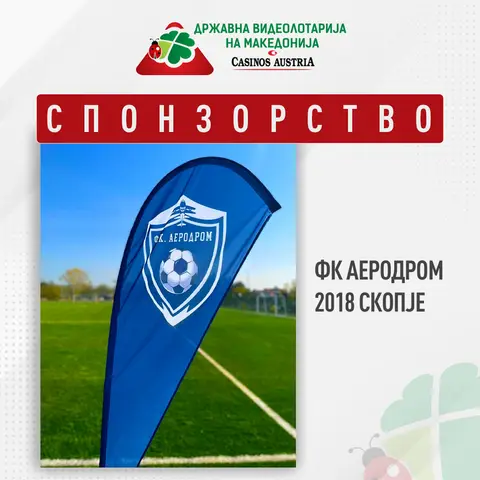 ВИДЕОЛОТАРИЈА КАСИНОС АВСТРИЈА СПОНЗОР НА ФК АЕРОДРОМ 2018 СКОПЈЕ