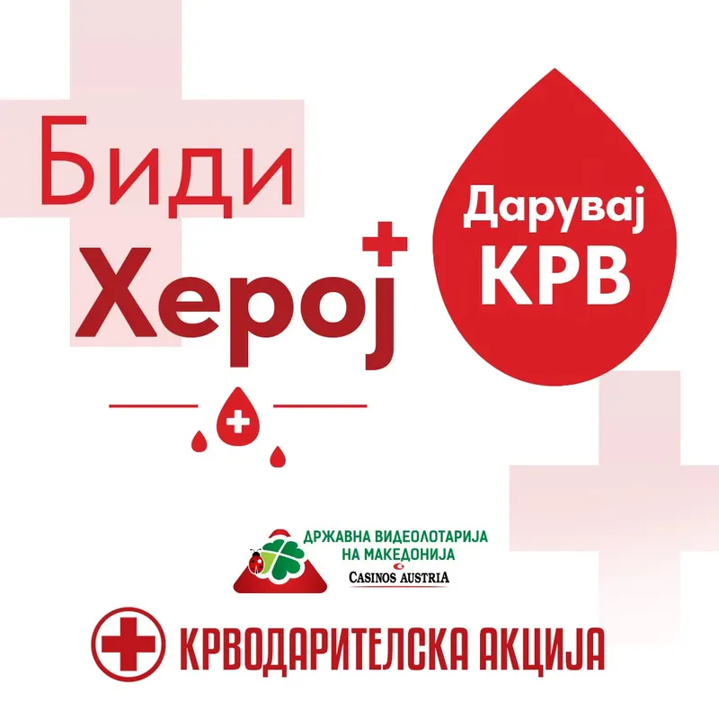 ВИДЕОЛОТАРИЈА ЈА РЕАЛИЗИРАШЕ ТРАДИЦИОНАЛНАТА КРВОДАРИТЕЛНА АКЦИЈА