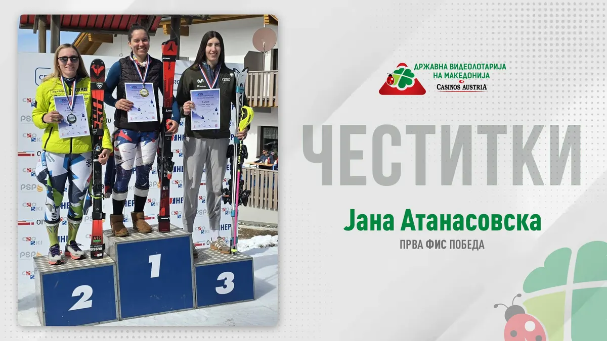 ВИДЕОЛОТАРИЈА ГО СЛАВИ УСПЕХОТ НА ЈАНА АТАНАСОВСКА, МАКЕДОНКАТА КОЈА ЈА ПИШУВА ИСТОРИЈАТА ЗА НАШАТА ЗЕМЈА ВО АЛПСКОТО СКИЈАЊЕ