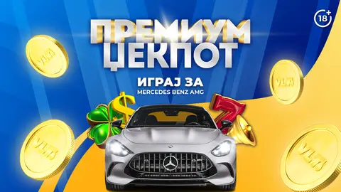 НОВА ВЛТ ЏЕКПОТ ДОБИВКА: ПРЕМИУМ ЏЕКПОТ СО ФАНТАСТИЧНИОТ МЕРЦЕДЕС АМГ