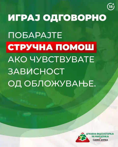 ВИДЕОЛОТАРИЈА КАСИНОС АВСТРИЈА ЕДУЦИРА ЗА ОДГОВОРНО ИГРАЊЕ