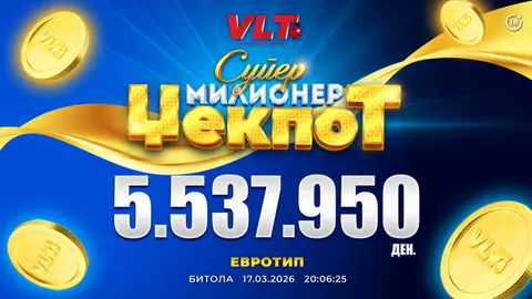 СРЕЌНИ ВЛТ ВЕСТИ: Н.С. ОД БИТОЛА ОСВОИ СУПЕР МИЛИОНЕР ВРЕДЕН 5.537.950 ДЕНАРИ