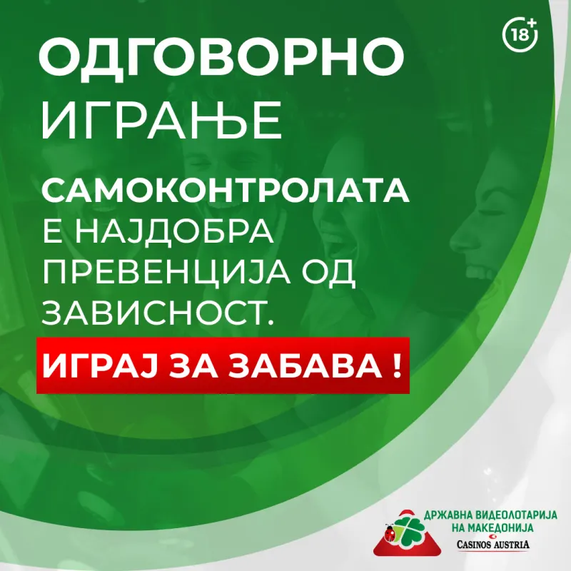 СО ЕДУКАЦИЈА И ПРЕВЕНЦИЈА ДО ПОГОЛЕМА СВЕСНОСТ ЗА ОДГОВОРНОТО ИГРАЊЕ ИГРИ НА СРЕЌА