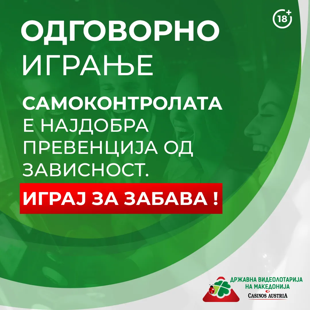 ИГРАЈ ОДГОВОРНО: ДВЛМ ЈА ПРОШИРУВА МРЕЖАТА СОВЕТУВАЛИШТА 