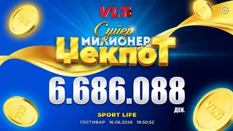 СРЕЌНИ ВЛТ ВЕСТИ: Б.Р. ОД ГОСТИВАР ОСВОИ СУПЕР МИЛИОНЕР ВРЕДЕН 6.686.088 ДЕНАРИ
