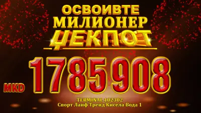 Во декември 4 нови милионери со Државна видеолотарија на Македонија