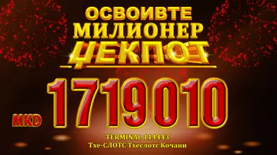 Фризер од Кочани, милионер со освоени 1.719.010 денари