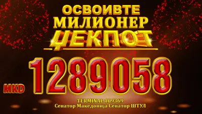 4 милионери во Македонија во април со Државна видеолотарија 