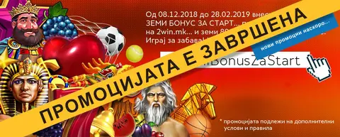 Заврши промоцијата со кодот #zemibonuszastart